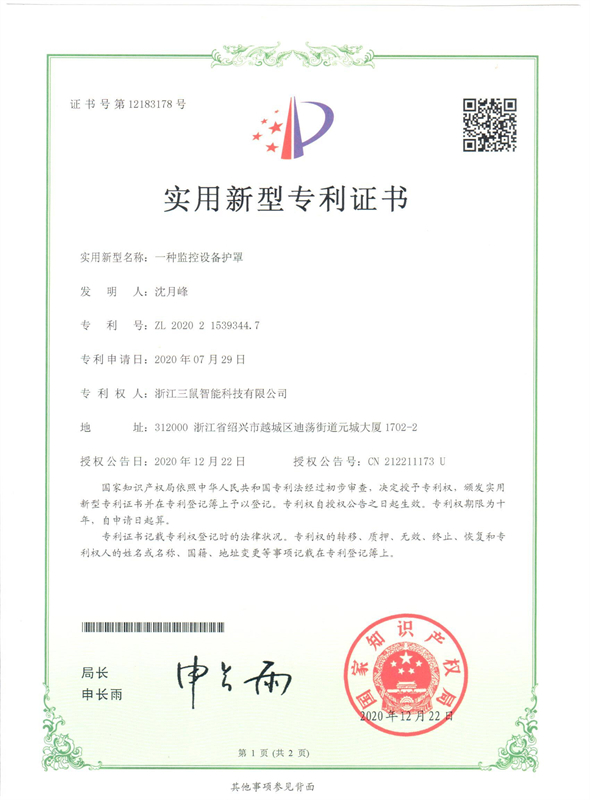18一種監(jiān)控設(shè)備護(hù)罩 - 副本.jpg