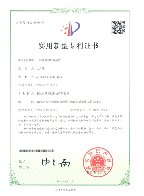 19一種音響的擴音裝置 - 副本.jpg