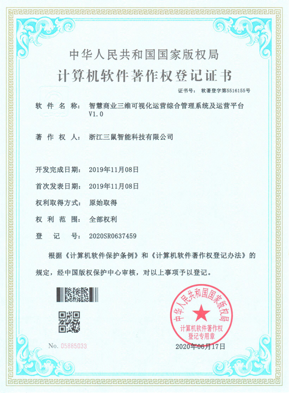 24智慧商業(yè)三維可視化運用綜合管理系統(tǒng)及運營平臺 - 副本.jpg
