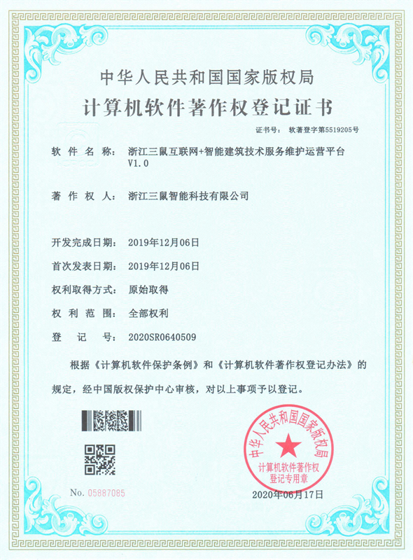 25浙江三鼠互聯(lián)網(wǎng)+智能建筑技術(shù)服務維護運營平臺 - 副本.jpg