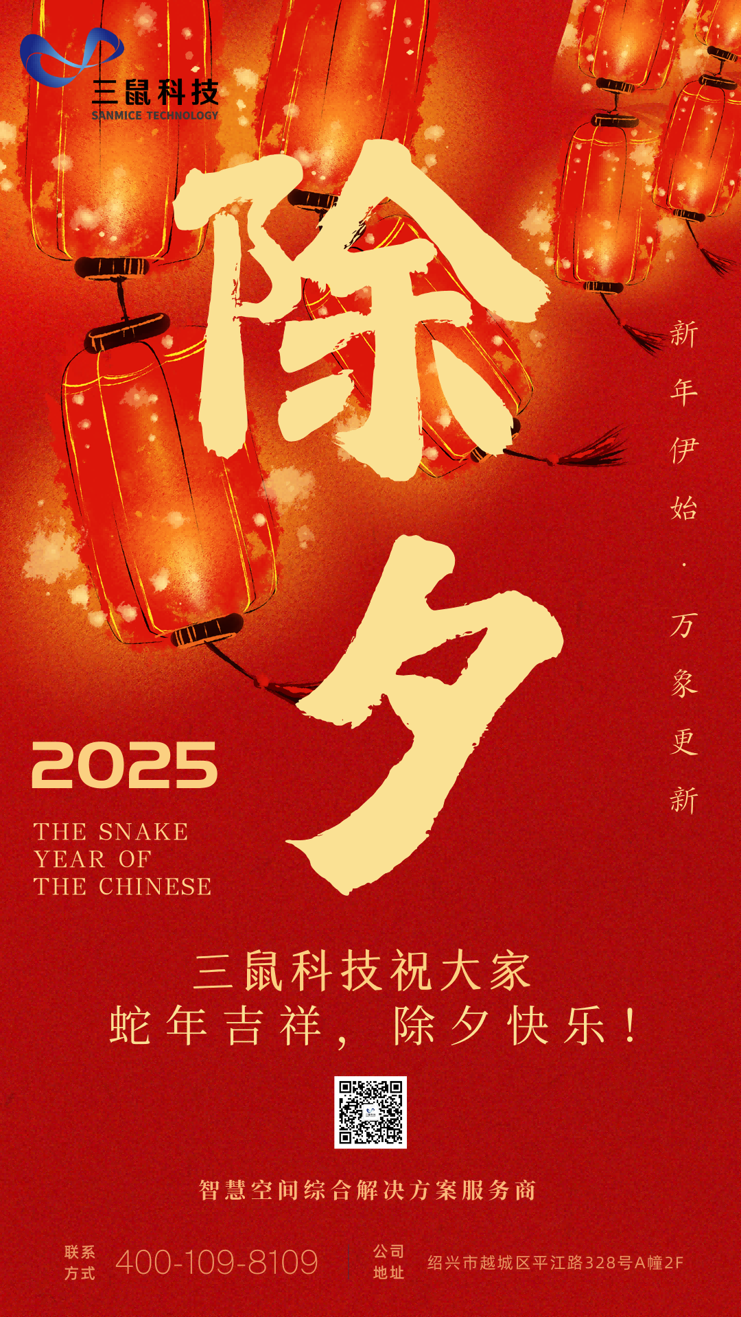 除夕(1).png